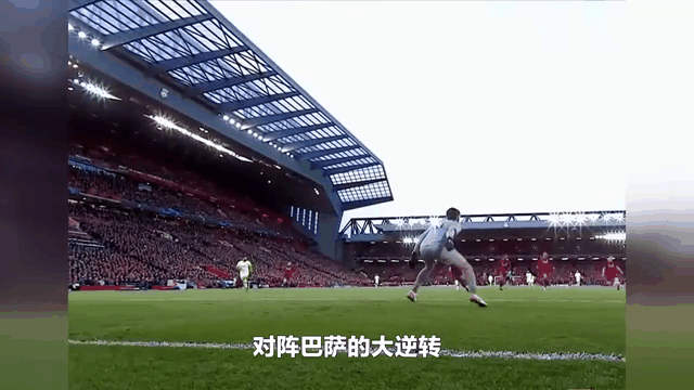 利物浦横扫罗马，法比尼奥点燃赛场的简单介绍